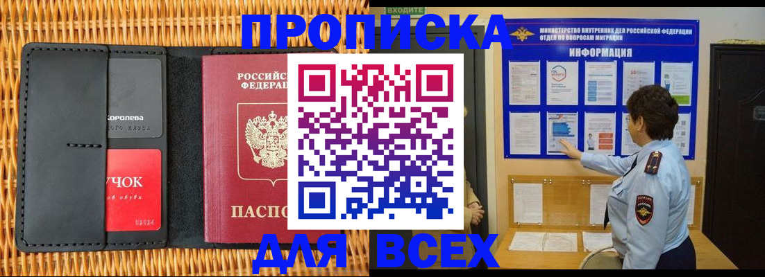 временная регистрация купить в Пскове