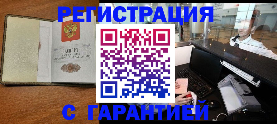 временная регистрация законно в Пскове
