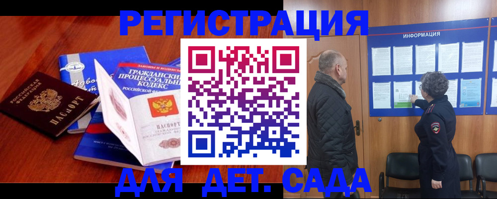 прописка 2025 в Пскове