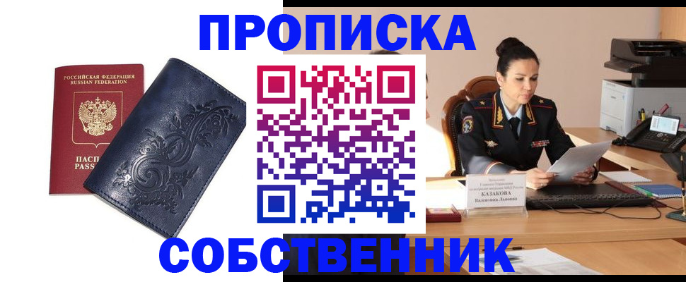 прописка в Пскове