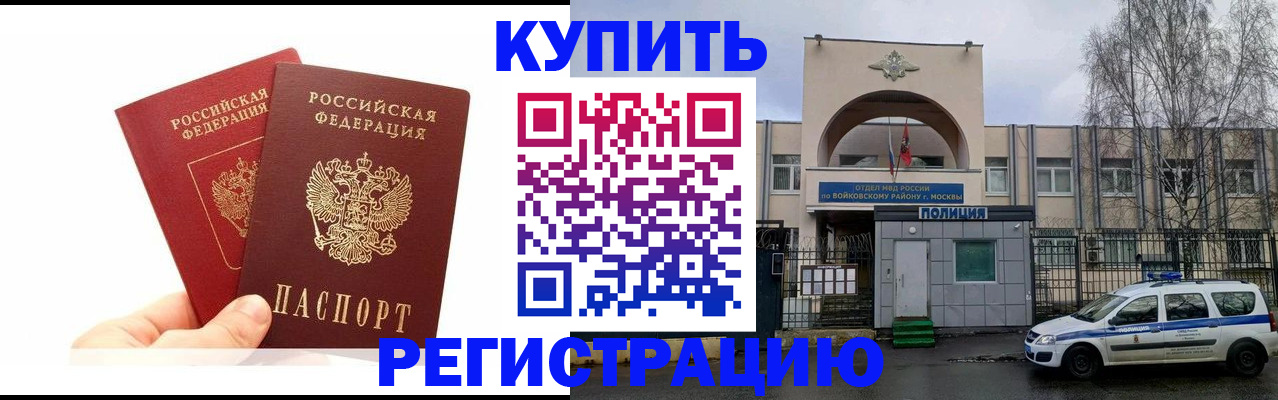 прописка для кредита в Пскове